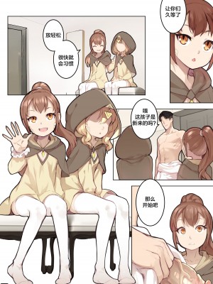 [BLVEFO9] 乙女の特異性 - 第6章 [白杨汉化组]_47