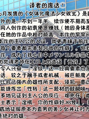 [メランコル]  女体化魔法少女、敗北!!2 [田中罗密欧个人汉化]_203