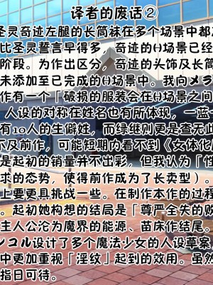 [メランコル]  女体化魔法少女、敗北!!2 [田中罗密欧个人汉化]_204