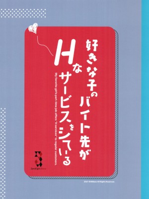 (C99) [08BASE (東山エイト)] 好きな子のバイト先がHなサービスをシている_40