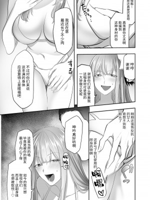 [憑依ラヴァー (ばじりすく)] NTR(乗っ取-寝取)られる人妻 [牛肝菌汉化]_12