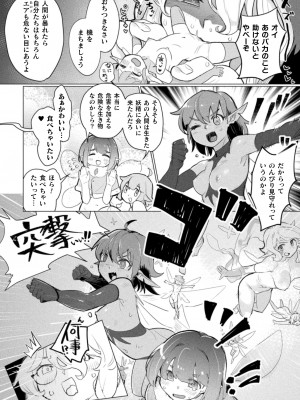 [アンソロジー] 二次元コミックマガジン 異種姦百合えっちVol.1_28