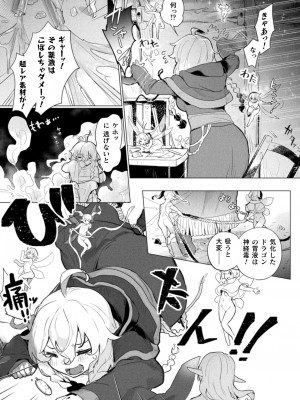 [アンソロジー] 二次元コミックマガジン 異種姦百合えっちVol.1_29