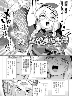 [アンソロジー] 二次元コミックマガジン 異種姦百合えっちVol.1_26