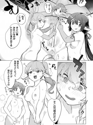[アンソロジー] 二次元コミックマガジン 異種姦百合えっちVol.1_34