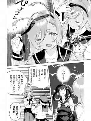 [アンソロジー] 二次元コミックマガジン 異種姦百合えっちVol.1_50