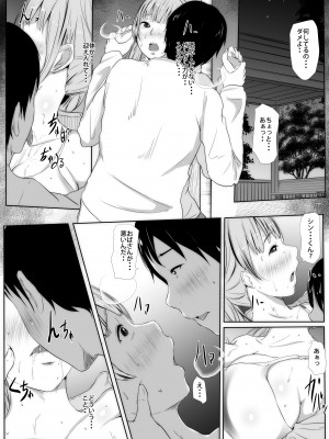 [961works] 年上キラー少年の自己改革事例_18