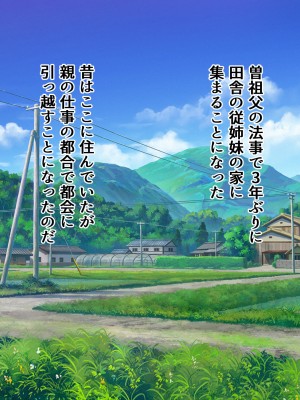 [九份 叫] 田舎の従姉妹の(エッチなハーレム)ギャル達に搾り取(ドS濃厚セックス)られてますっ!-_002