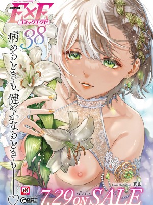 comic アンスリウム 2022年8月号 [DL版]_470