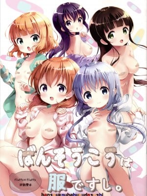 (C95) [fluffy×fluffy (わき)] ばんそうこうは服ですし。