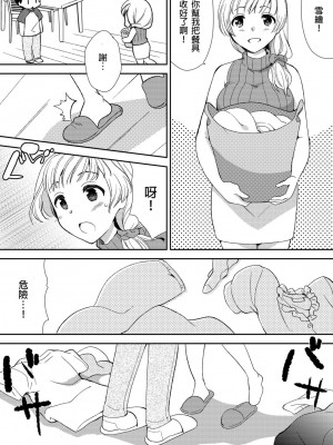 [水乃アルト、赤髭] 泥酔しちゃった兄嫁と～酒乱なインランお義姉さん～ [中国翻訳]_037