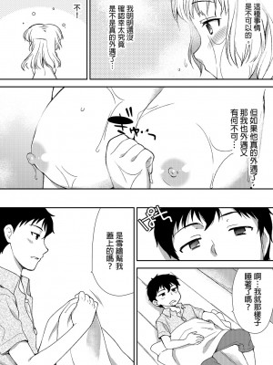 [水乃アルト、赤髭] 泥酔しちゃった兄嫁と～酒乱なインランお義姉さん～ [中国翻訳]_100