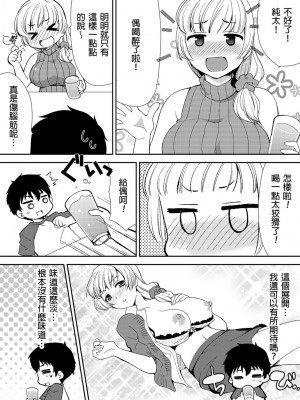 [水乃アルト、赤髭] 泥酔しちゃった兄嫁と～酒乱なインランお義姉さん～ [中国翻訳]_044
