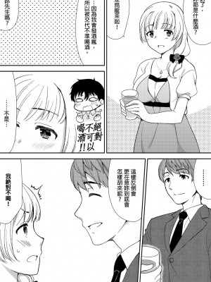 [水乃アルト、赤髭] 泥酔しちゃった兄嫁と～酒乱なインランお義姉さん～ [中国翻訳]_068