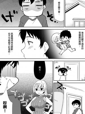[水乃アルト、赤髭] 泥酔しちゃった兄嫁と～酒乱なインランお義姉さん～ [中国翻訳]_032