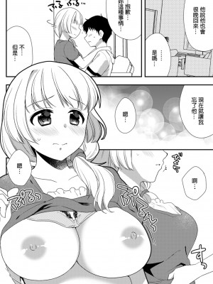 [水乃アルト、赤髭] 泥酔しちゃった兄嫁と～酒乱なインランお義姉さん～ [中国翻訳]_287