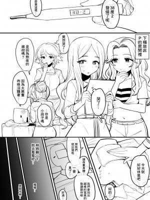 [妖刀お肉 (お肉)] コズミック・シンフォニーの特別な一日 (アイドルマスター シンデレラガールズ) [中国翻訳] [DL版]_03