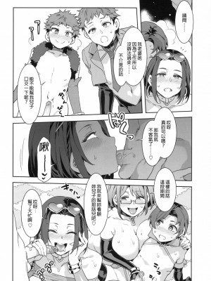 (C97) [ありすの宝箱 (水龍敬)] おいでよ!水龍敬ランド the 8th Day [中国語] [無修正]_00039