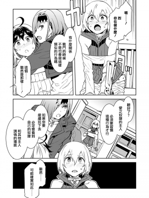 [水龍敬] ラブスレイヴ [中国翻訳] 1-16_0030003