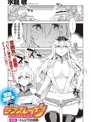 [水龍敬] ラブスレイヴ [中国翻訳] 1-16_0050001