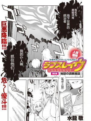 [水龍敬] ラブスレイヴ [中国翻訳] 1-16_0080001