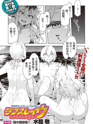 [水龍敬] ラブスレイヴ [中国翻訳] 1-16_0100001