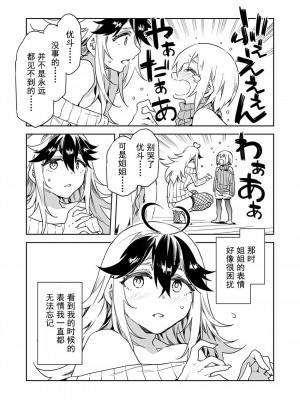 [水龍敬] ラブスレイヴ [中国翻訳] 1-16_0110011