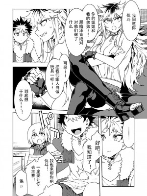 [水龍敬] ラブスレイヴ [中国翻訳] 1-16_0120012