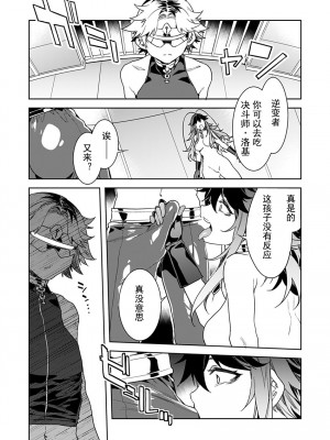[水龍敬] ラブスレイヴ [中国翻訳] 1-16_0120023