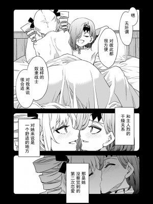 [水龍敬] ラブスレイヴ [中国翻訳] 1-16_0160006