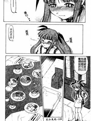 [島本晴海] ちゅ～♥ぺっと [中国翻訳]_chu_pet125