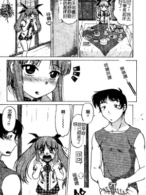 [島本晴海] ちゅ～♥ぺっと [中国翻訳]_chu_pet126