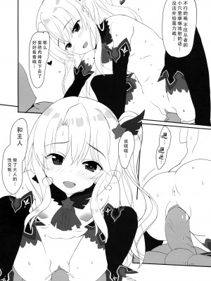 (C96) [HappyBirthday (丸ちゃん。)] とぉ～ってもかわいイリヤ ダークネス (Fate Grand Order) [脸肿汉化组+變之人無修正]_007