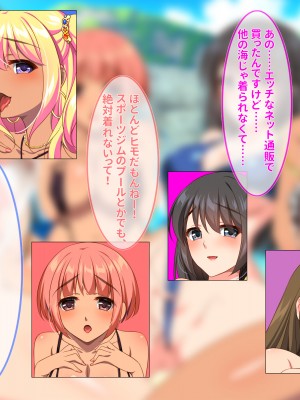 [ぽるちーに] ドスケベ水着で受精待ちするハメ頃発情女子と中出しセックスし放題のハーレムビーチ_199