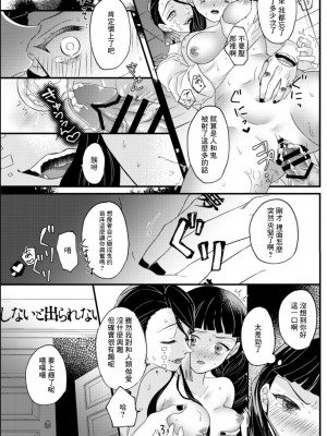 [黒瀬ケティ] 同衾しないと出られない部屋 (鬼滅の刃) [中国翻訳]_14