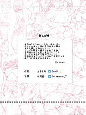 [Vadass (おるとろ)] ボクのいいなり吉川先生 [中国翻訳]_50