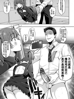 [るるえぱ] ゆめみるマセ少女〜初とり撮りデビュー〜 (コミックリブート Vol.34) [逃亡者×真不可视汉化组] [DL版]_13
