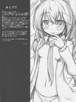 (例大祭14) [心輝楼 (ぢょん)] 清蘭おねえちゃんとショタ鈴瑚 (東方Project)_20