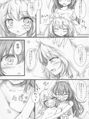 (例大祭14) [心輝楼 (ぢょん)] 清蘭おねえちゃんとショタ鈴瑚 (東方Project)_18