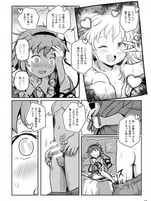 (名華祭16) [こまねすと (クックロビン)] むっつりプリティー♡さとりさまっ! (東方Project)_10