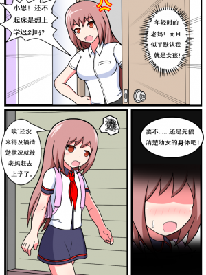[空间错乱] 重返小学时 (1-28) [无修正]_00010002