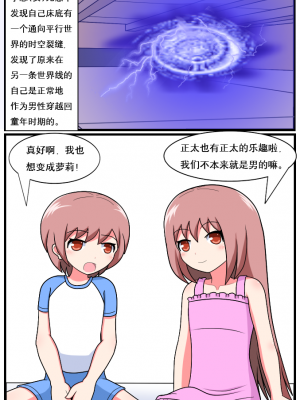 [空间错乱] 重返小学时 (1-28) [无修正]_00140002
