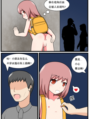 [空间错乱] 重返小学时 (1-28) [无修正]_00220002