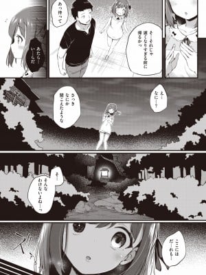 [ちろたた] 新しい私 (COMIC 失楽天 2022年8月号) [DL版]_05