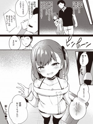[ちろたた] 新しい私 (COMIC 失楽天 2022年8月号) [DL版]_22