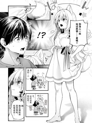 [绅士仓库汉化] [無修正] [木瀬樹] 麦の恩返し (WEEKLY快楽天 2022 No.09) [DL版]_009