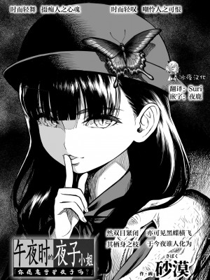 [砂漠] 夜子さん（合集）[汉化]_2021-09-02