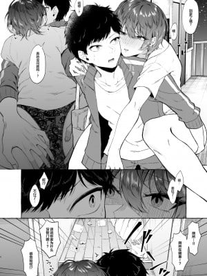 [1582 (監獄銘菓)] セックスしたらめっちゃ病んだ [白杨汉化组]_04