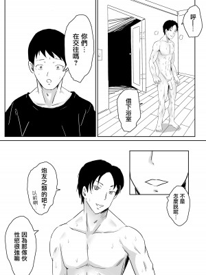 [にのまえ] 寝取らせなんてするんじゃなかった [中国翻訳]_23