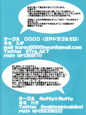 (COMIC1☆15) [0000、fluffy×fluffy (九郎、わき)] ご注文はばんそうこうですか- (ご注文はうさぎですか-)_18